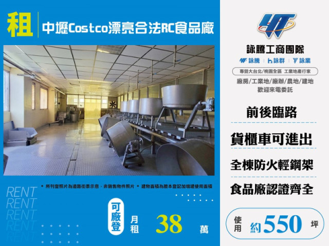 中壢Costco漂亮RC食品廠房