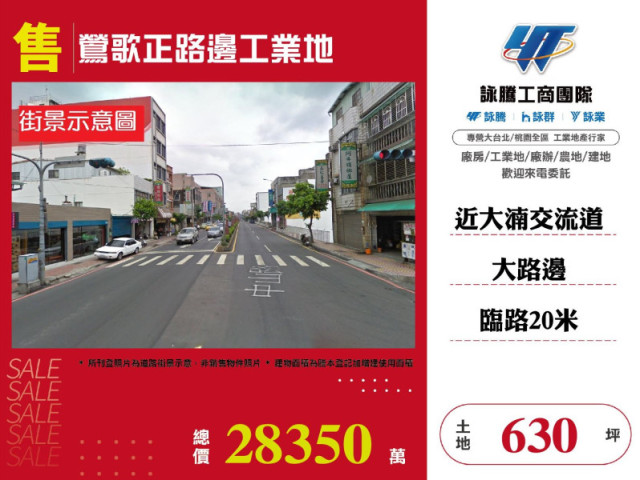 鶯歌正路邊工業地