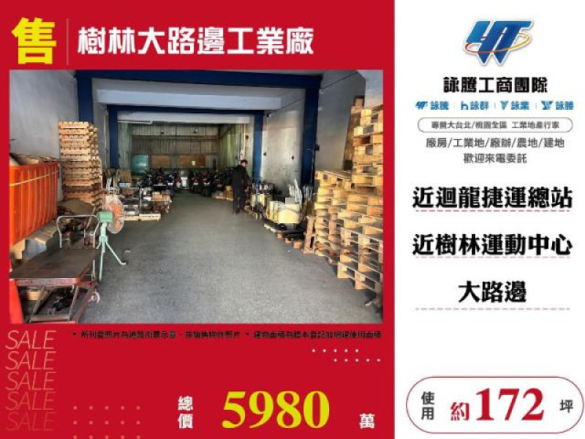 樹林大路邊工業廠