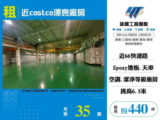 近costco漂亮廠房