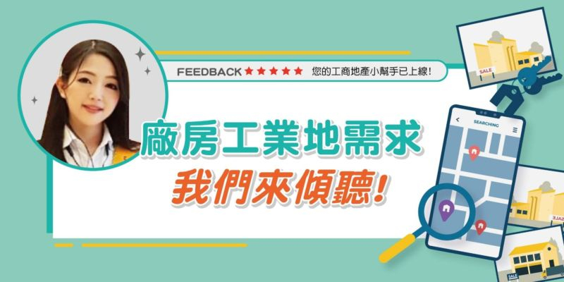 租廠房 VS 買廠房 企業主該如何選擇? 兩者優缺點比較!