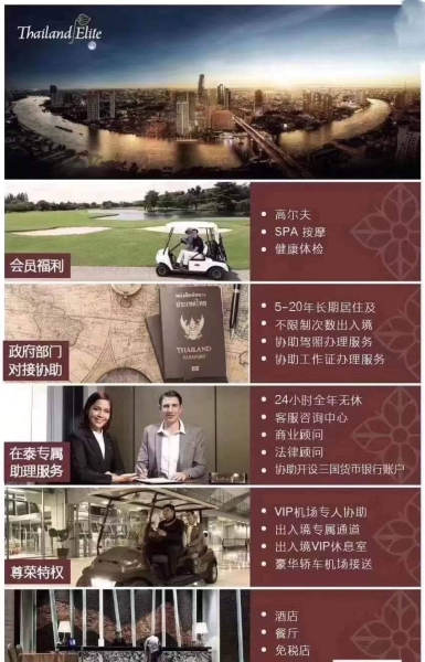 何謂泰國精英簽證（Thailand Elite Visa）? 簡稱泰國綠卡，又稱為泰國尊榮卡或VIP精英簽證 享受什麼禮遇? 如何辦理 一文大解析!