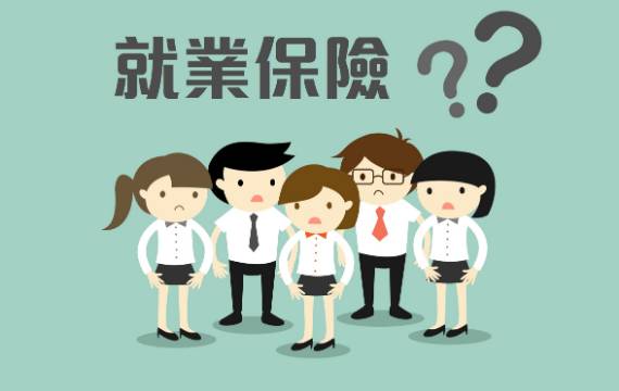 轉職必知：「到職日」很重要！勞工必看就業保險關鍵指南