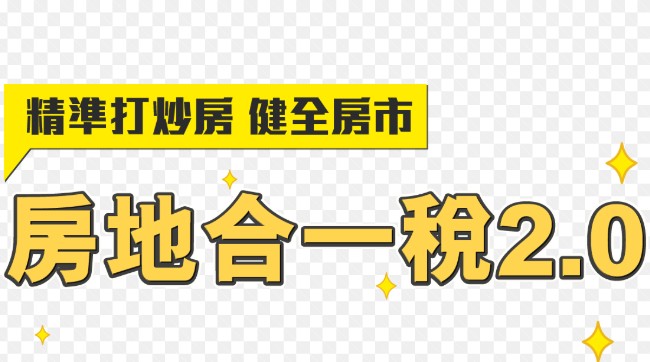  如何利用「自住房產稅額」以外的高額房地合一稅？ 