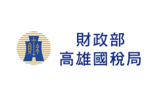  《2024最新解析》：高雄國稅局解答“賠償金是否應申報所得稅”問題，房屋損害賠償能否免稅？ 