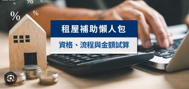 2025租屋補助申請攻略：簡單5步驟 vs 線上申請方便又快？