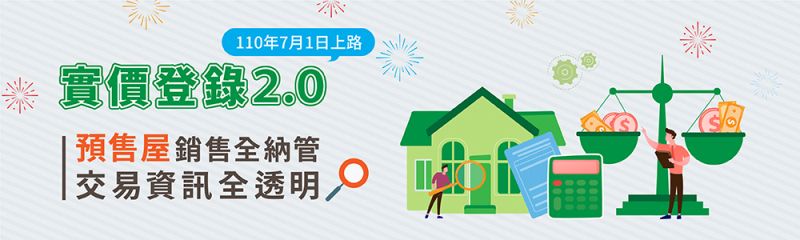 實價登錄時代 為何「全區最高價」仍屢見不鮮？探討買家心態為何