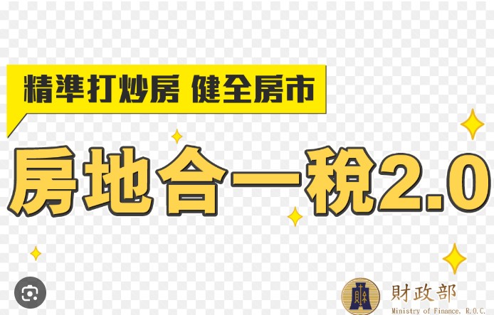  了解房地合一稅的損益計算方式，讓你不再為稅務困擾！ 