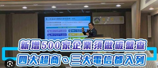 減碳新機會：2025年的碳盤查規定如何賺取獎勳，錯過哪些懲罰無法忽視？