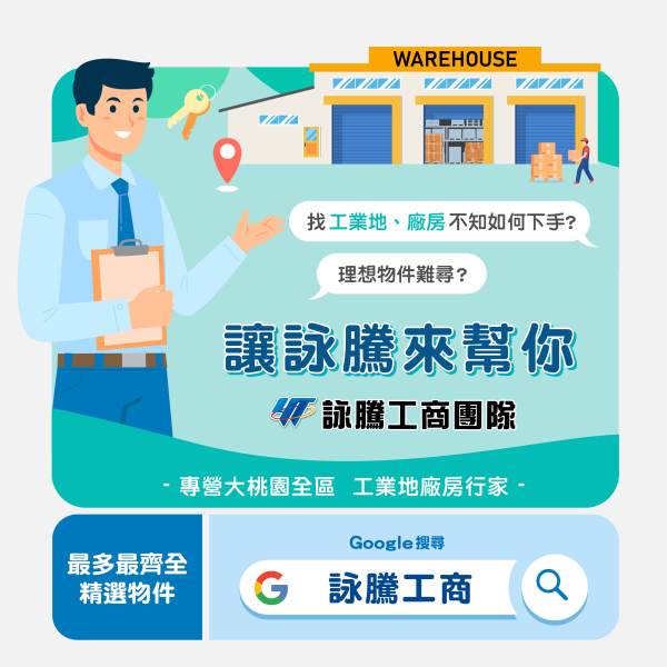 農地廠房 VS 工業廠房 企業主該選擇哪一種? 優缺點大評比